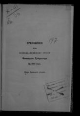 ... за 1882 год. - [1883].