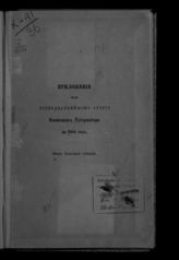 ... за 1884 год. - [1885].