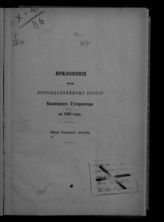 ... за 1883 год. - [1884].