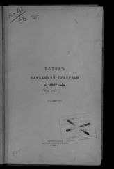 ... за 1901 год. - 1902.