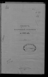 ... за 1908 год. - 1909.