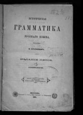 [Ч. 1] : Этимология. - 1881.