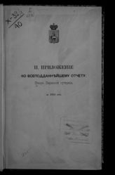 ... за 1883 год. - [1883].