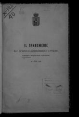 ... за 1885 год. - [1886].