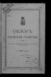 ... за 1896 год. - [1897].