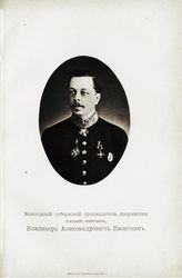Касаткин Владимир Александрович