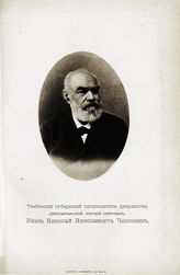 Чолокаев Николай Николаевич, Князь