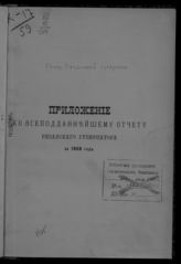 ... за 1888 год. - 1888.