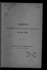 ... за 1879 год. - [1880].