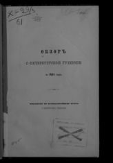 ... за 1884 год. - [1885].