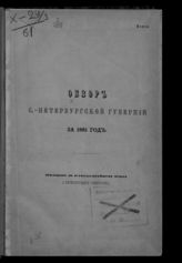 ... за 1881 год. - [1882].