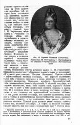 Наталья Алексеевна, Царевна