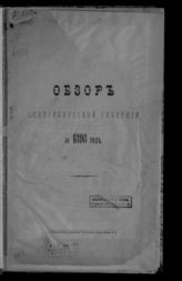 ... за 1898 год. - [1899].