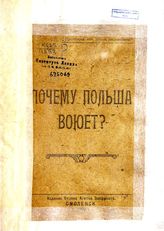 Почему Польша воюет? - Смоленск, 1920.