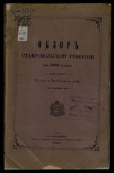 ... за 1882 год. - 1883.