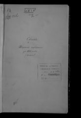 ... за 1885 год. - [1886].