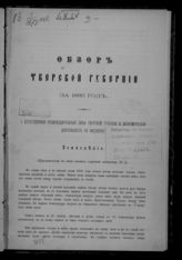 ... за 1886 год. - [1887].