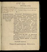 ... 1821 и 1822 года. - [1822].