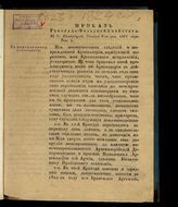 ... 1823 года. - [1823].