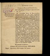 ... 1825 года. - [1825].