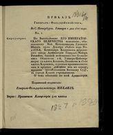 ... 1827 и 1829 года. - [1827].