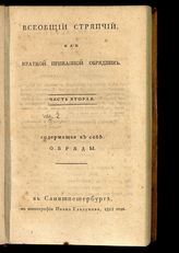 Ч. 2 : Содержащая в себе: обряды. - 1811.