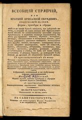 Ч. 1, кн. 1-2 : Содержащая в себе: формы и примеры. - 1812.