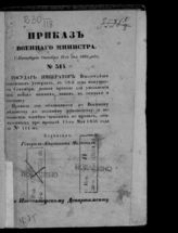 ... 1864 год : Октябрь, № 314. - 1864.