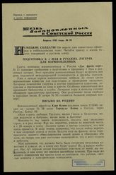 № 28 : Апрель 1942 года. – 1942.