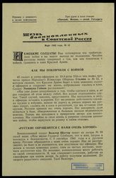 № 12 : Март 1942 года. – 1942.