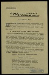 № 20 : Апрель 1942 года. – 1942.