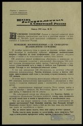 № 24 : Апрель 1942 года. – 1942.