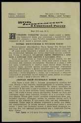 № 11 : Март 1942 года. – 1942. 