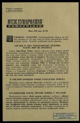 № 193 : Июнь 1942 года. – 1942.