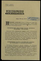 № 153 : Апрель 1942 года. – 1942.