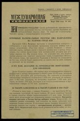 № 122 : Март 1942 года. – 1942.