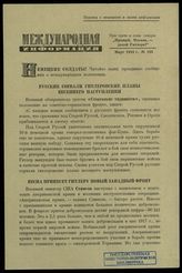 № 123 : Март 1942 года. – 1942.