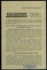 № 124 : Март 1942 года. – 1942. 