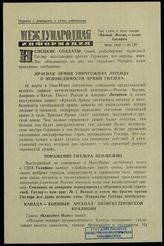 № 127 : Март 1942 года. – 1942.