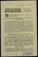 № 130 : Март 1942 года. – 1942.