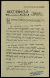 № 137 : Апрель 1942 года. – 1942.