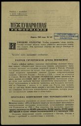 № 142 : Апрель 1942 года. – 1942.