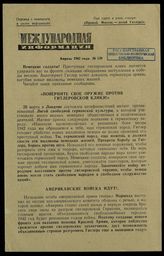 № 139 : Апрель 1942 года. – 1942.