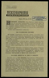 № 146 : Апрель 1942 года. – 1942.