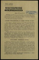 № 141 : Апрель 1942 года. – 1942. 