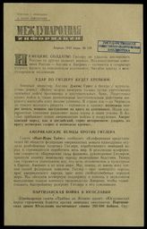 № 149 : Апрель 1942 года. – 1942.