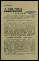 № 140 : Апрель 1942 года. – 1942.