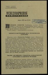 № 152 : Апрель 1942 года. – 1942.