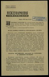 № 158 : Апрель 1942 года. – 1942.