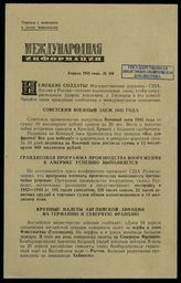 № 160 : Апрель 1942 года. – 1942.